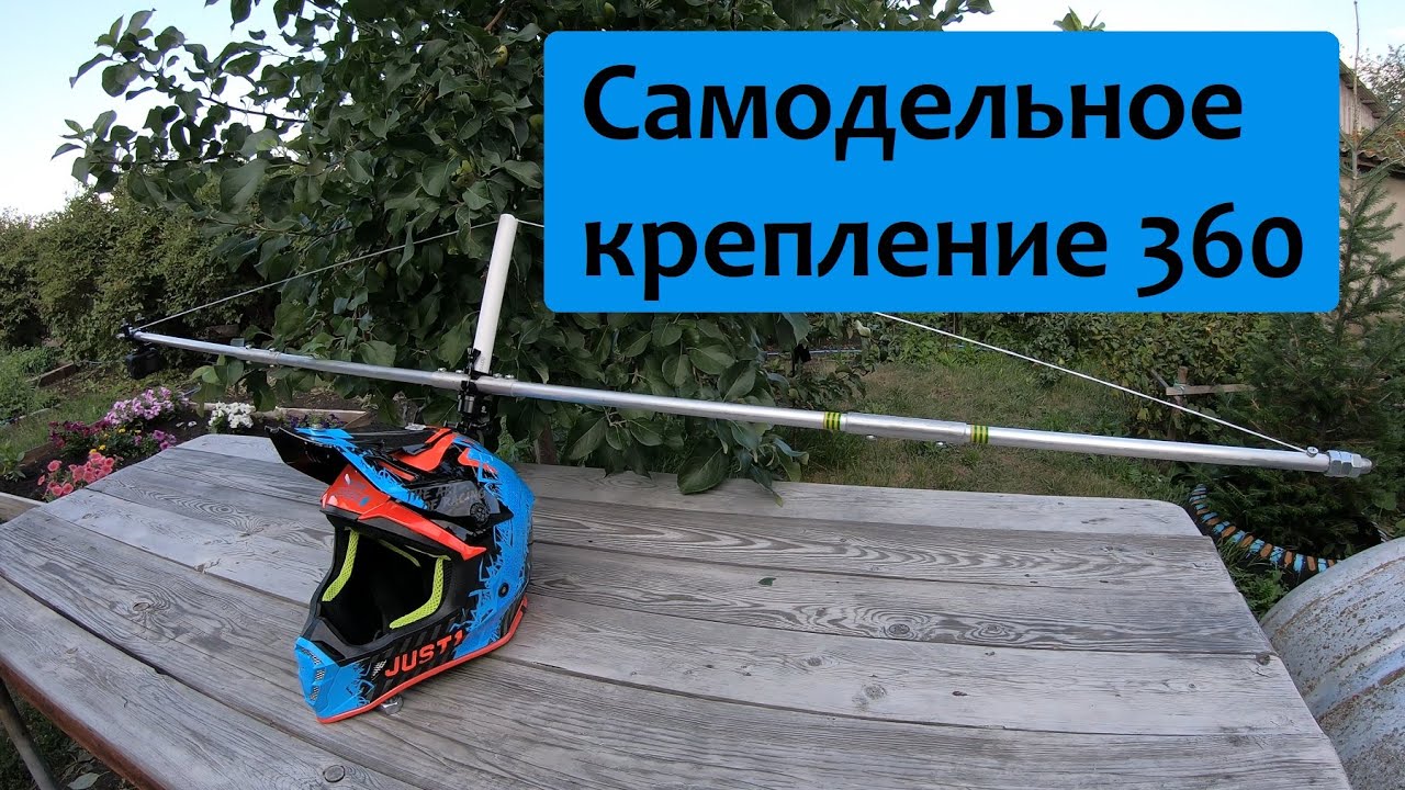 Новое крепление для Gopro. 360 градусов. Новые ракурсы съёмки. (Новое видео)