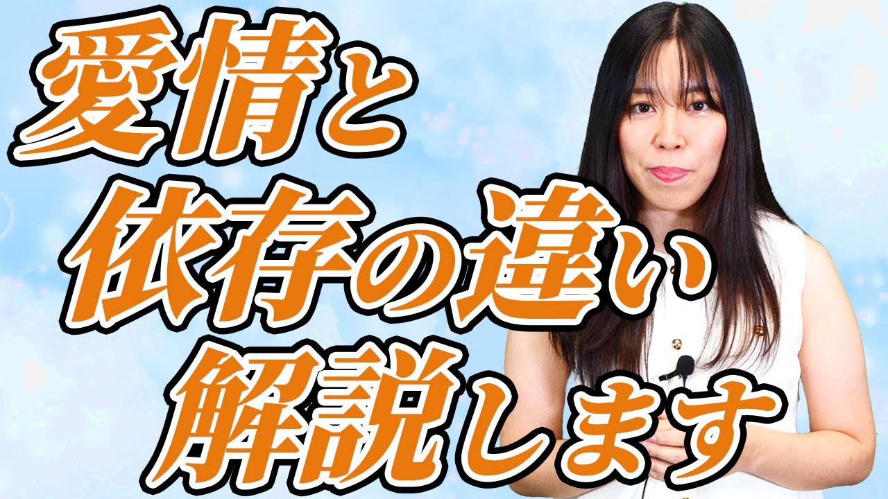 好きと勘違いしやすい依存の特徴を徹底解説。恋愛依存症から抜け出す方法