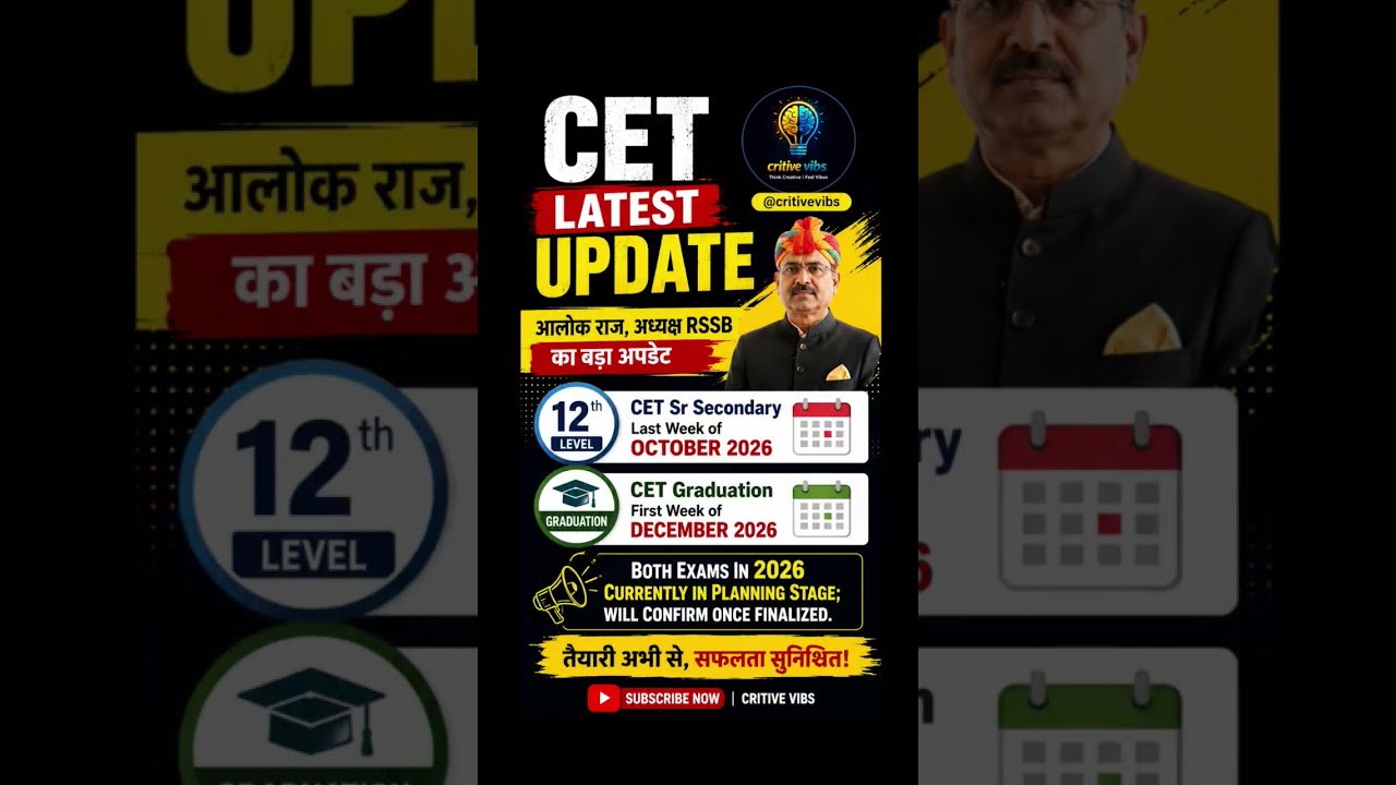 cet exam latest update/ cet2026/ exam date 📅