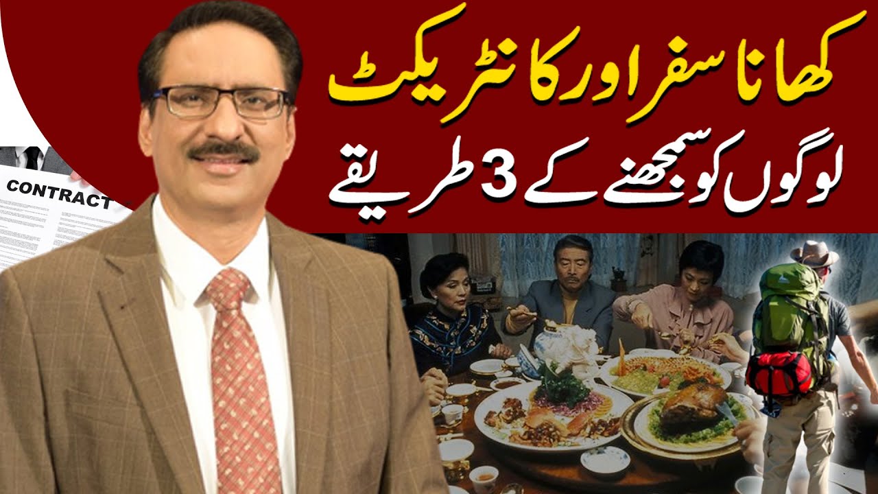 Three Ways To Understand People | Javed Chaudhry | SX1H