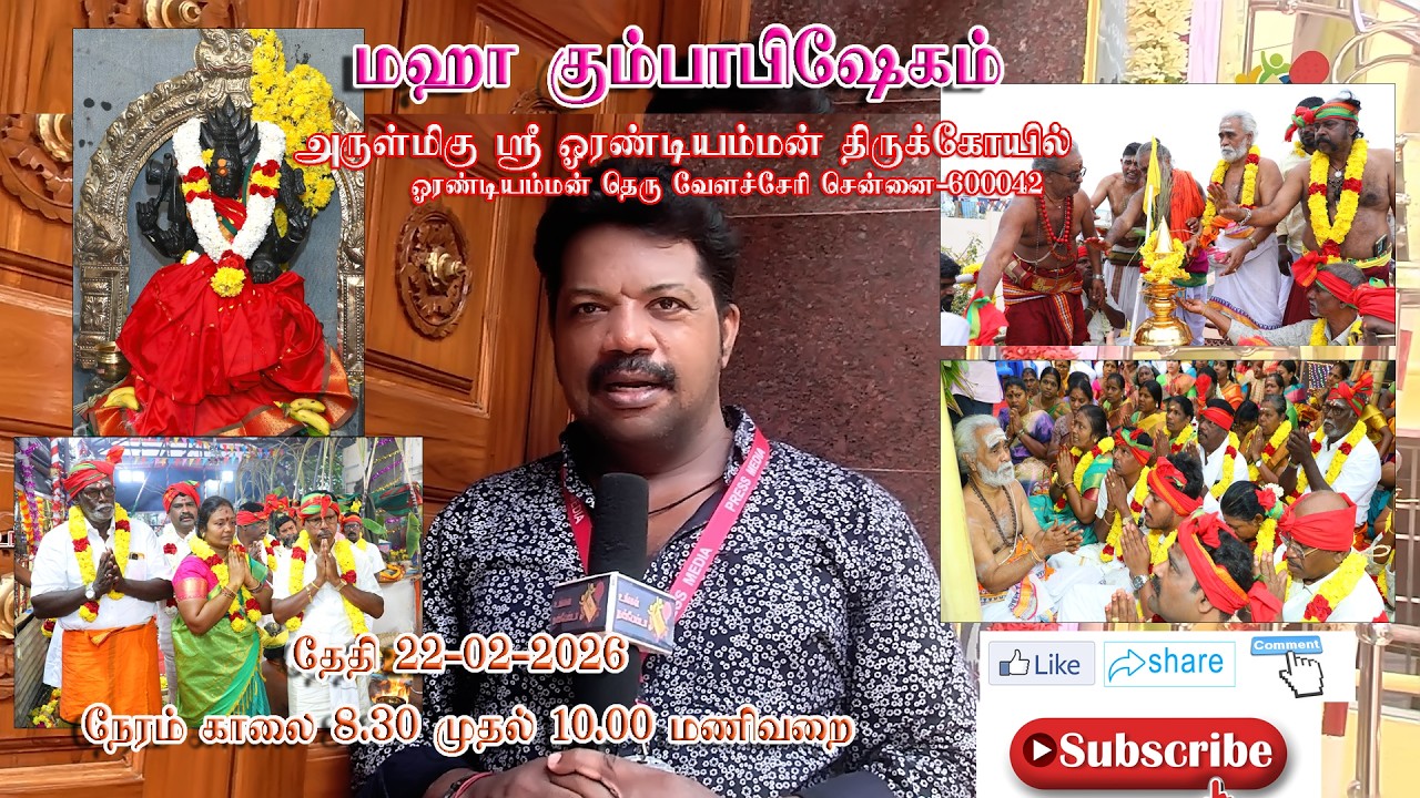 #ஓரண்டியம்மன் கோவில் #வேளச்சேரி  #kumbhabhishekam #God #Velachery  #Amman #orandy Amman Kovil