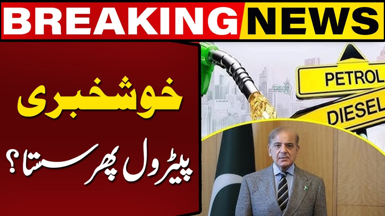 Petrol Price Update: Good News for Pakistanis! | Capital TV