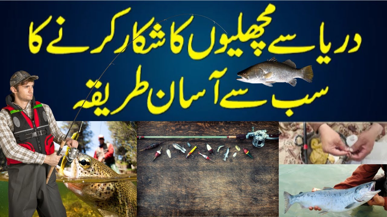 Fishing in River ||  Machli Ka Shikar Karne Ka Asan Tarika