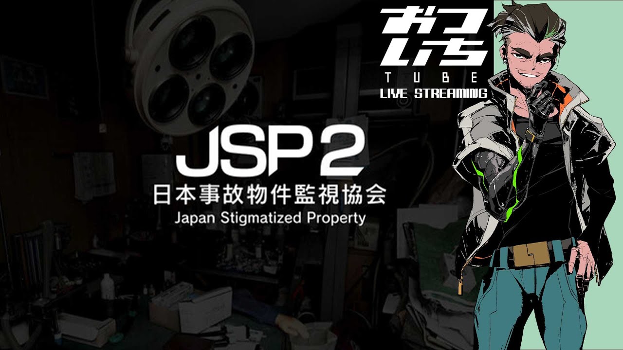 【JSP2-日本事故物件監視協会-】冬のバイト始めます»おついちTube LIVE STREAMING«