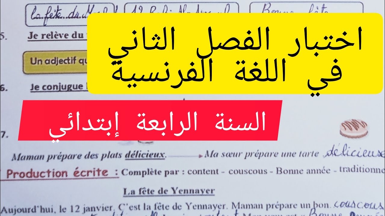 اختبار مقترح للفصل الثاني في اللغة الفرنسية للسنة الرابعة إبتدائي