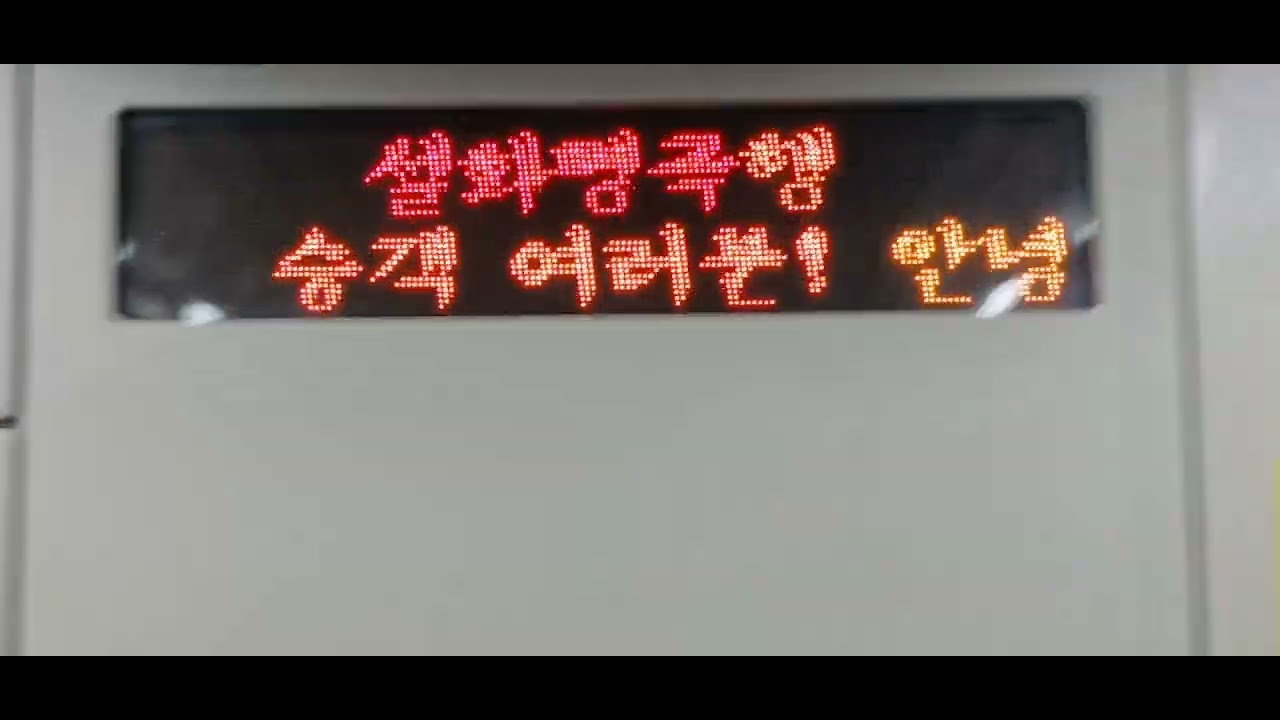 대구도시철도 1호선 하양역 설화명곡행 출발 안내방송