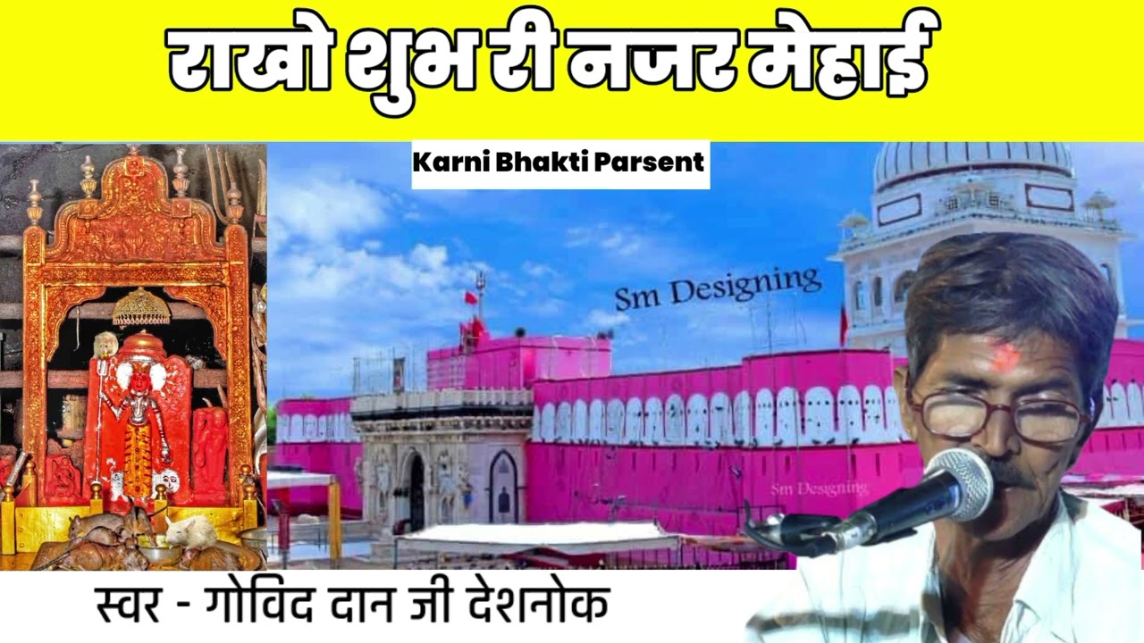 Karni Mata New Chirja | राखो शुभ री नजर मेहाई सेवग शिश नमावे | govind dan depawat bhajan  #chirja