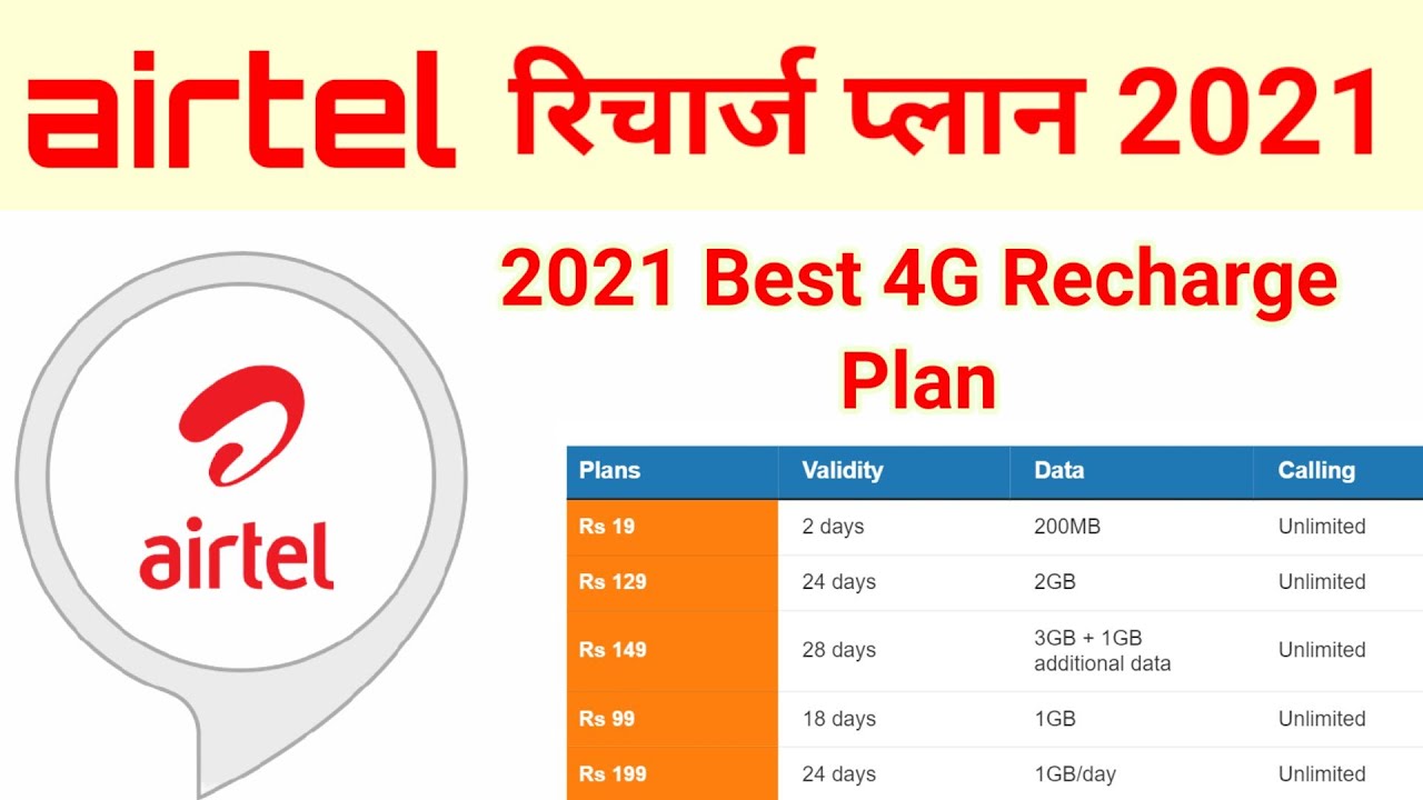 Airtel Prepaid Recharge Plans & Offer | #Airtel Prepaid Recharge Plans 2021