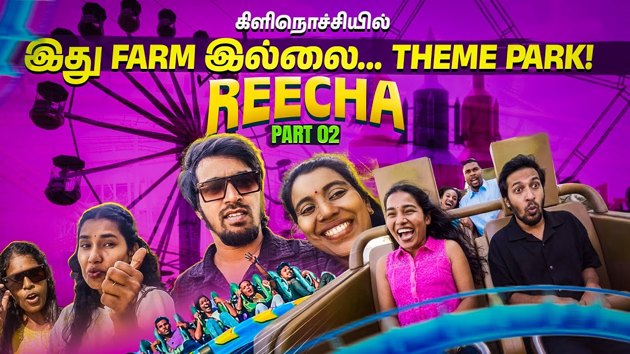 கிளிநொச்சியில் Reecha 😱 இது Farm இல்ல… Theme Park! | Part 2