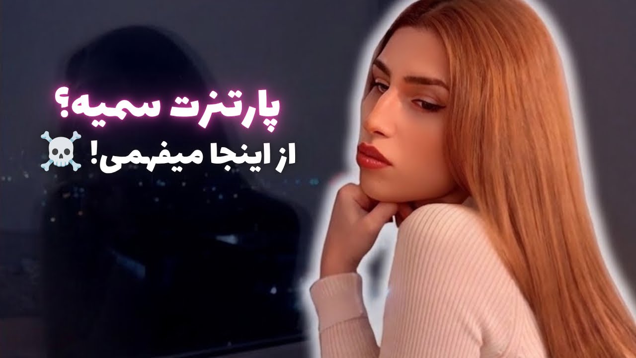 نشونه‌ های مرد تاکسیک و سمی تو رابطه که نباید نادیده بگیری 😨☠️