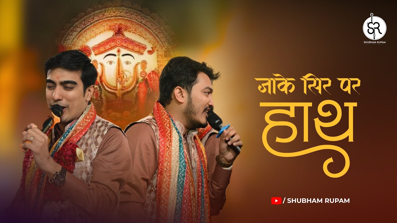 Jaake Sir Pe Hath Mhari Kuldevi Ko Hove Hai - Dadi Ji Bhajan | Shubham Rupam LIVE