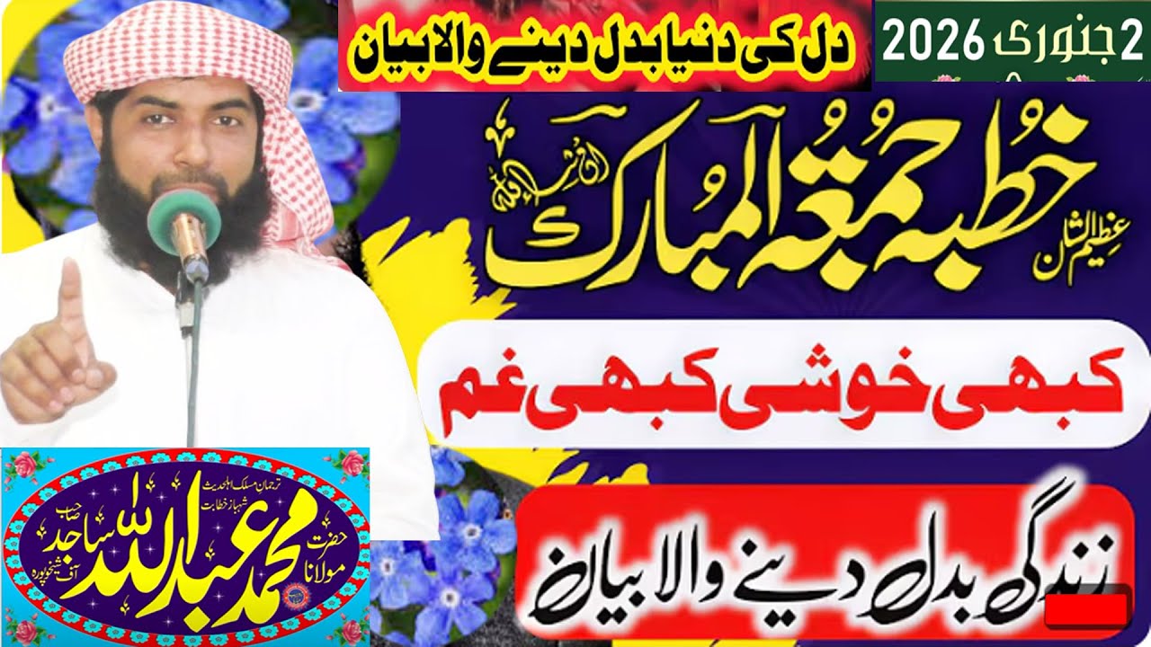 Kabhi Khushi Kabhi Gham |Molana Hafiz Abdullah Sajid Shakhupuri | New Bayan | Emotional Bayan | 2026