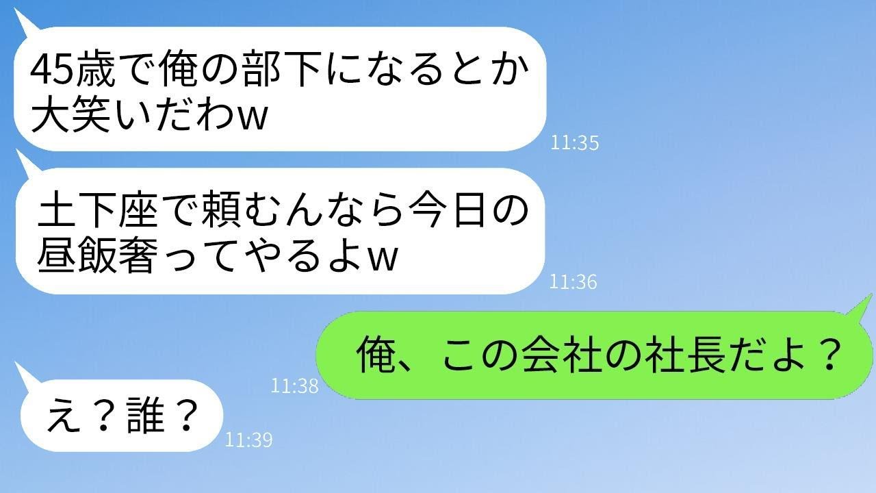親会社から派遣された45歳の次期社長の俺を新人だと勘違いして殴った若手社員が「年寄りくさいなw」と言ったので、クズ社員に圧倒的な立場の違いを教えてやった結果www