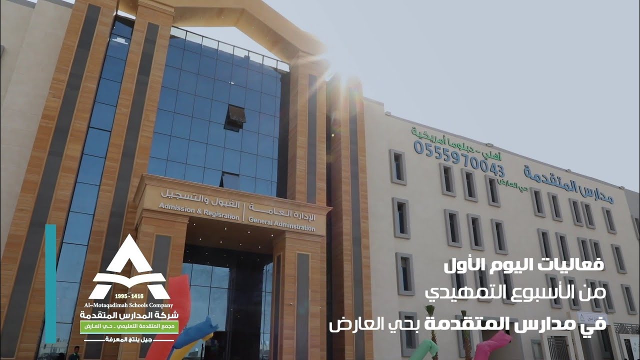 #مدارس_المتقدمة الأهلية بحي العارض في اليوم الدراسي الأول لها بعد افتتاحها رسميا