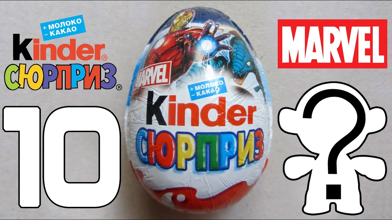 Kinder Сюрприз [MARVEL] #10