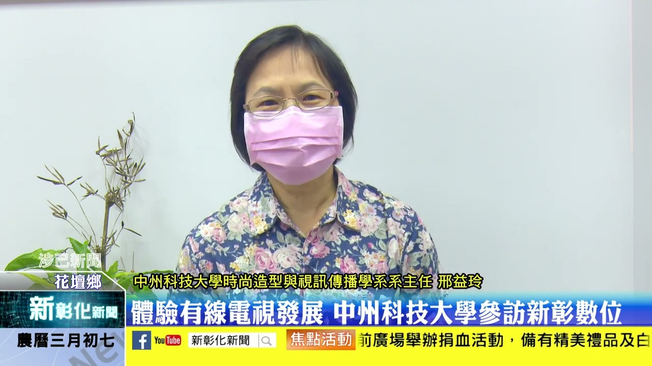 新彰化新聞20220407 體驗有線電視發展 中州科技大學參訪新彰數位