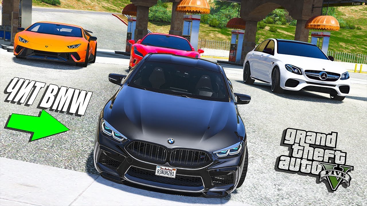 ЧИТ BMW M8 ПРОТИВ ЧИТ HURACAN, F8 И BRABUS! ПОГОНИ В GTA 5 НА DRIVE RP!