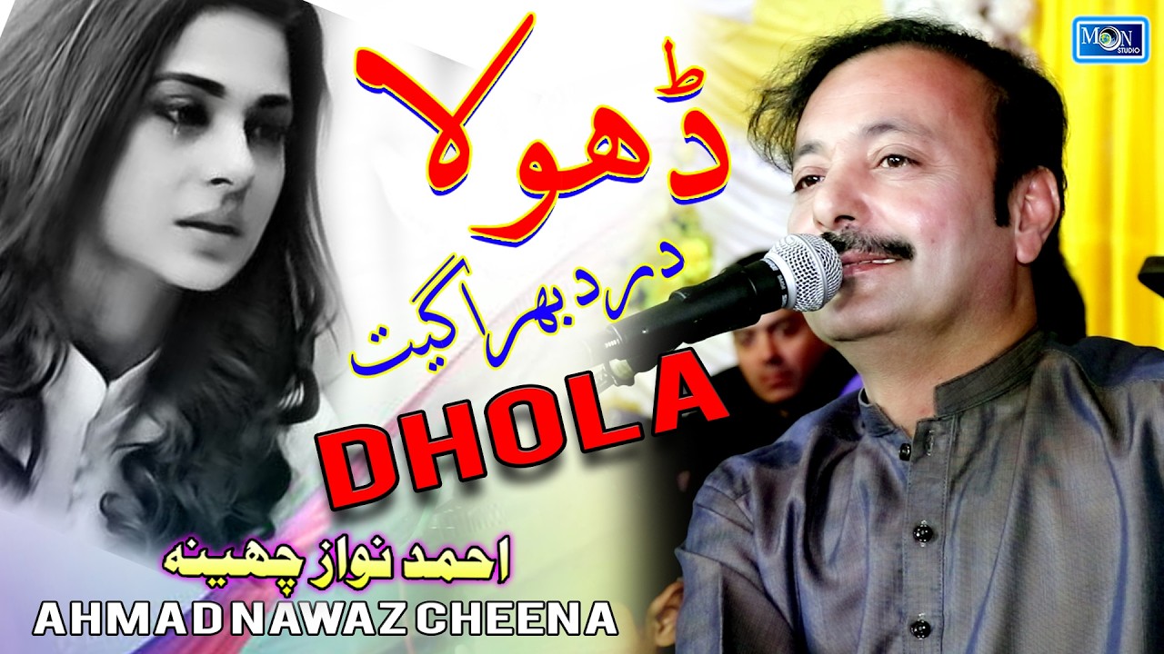 Meda Dhola Bhon  | Ahmad Nawaz Cheena | Latest Saraiki Song | Moon Studio Official