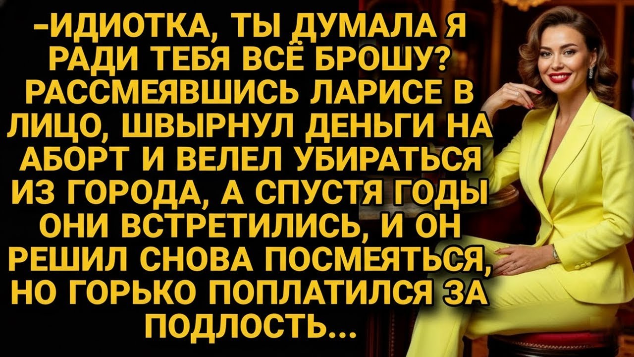 Случайно встретил свою девушку, которую, оскорбив, послал на аборт, но теперь...