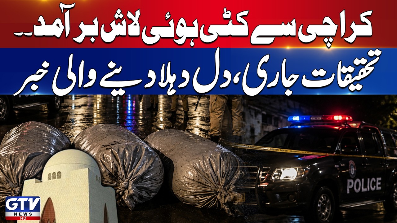Heartbreaking Incident in Karachi | Investigation Underway | Breaking News