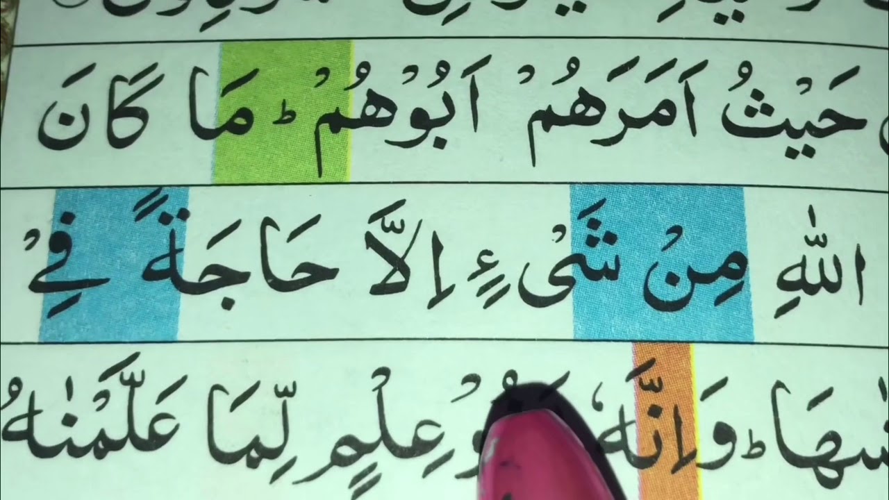 #Easy# ways to learn/ Surah Al-Yusuf/66 to 70 Ayat/سورة اليوسف