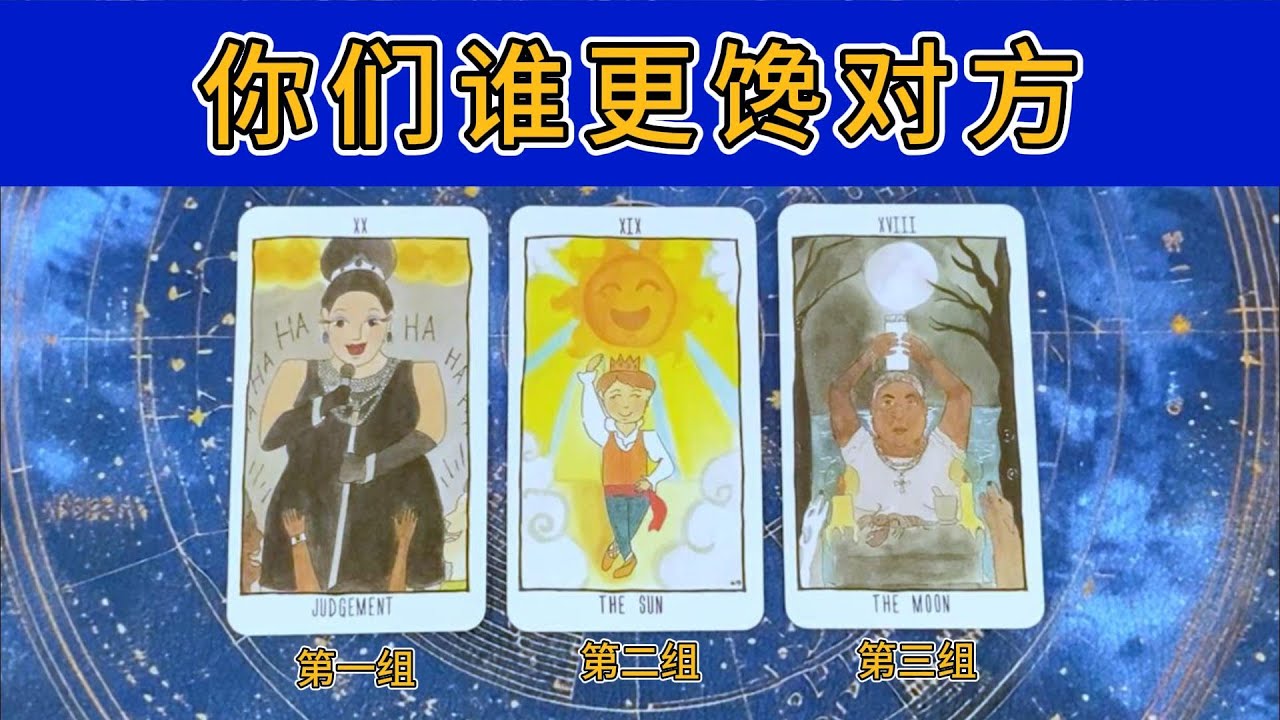 你们谁更馋对方，他对你的情感、打算