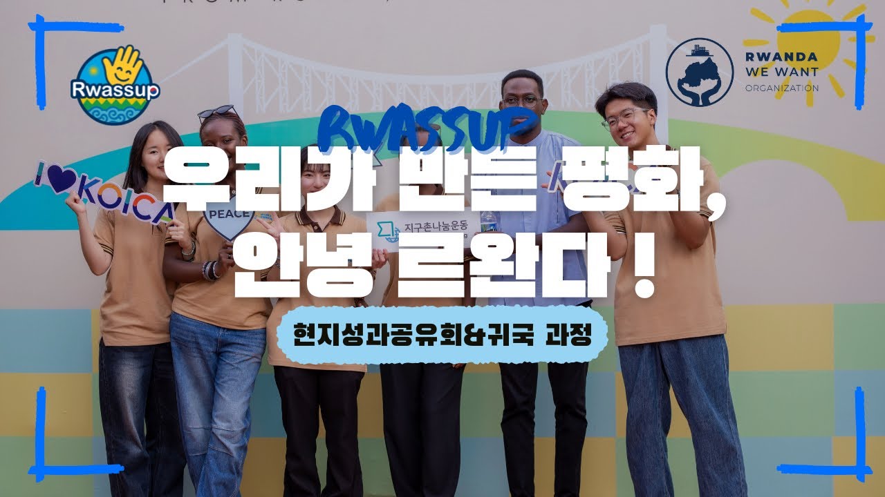 [🇷🇼Руанда Команда 1] #5. Четыре месяца, и обратно домой | Видеоблог волонтера из Руанды 🌍✈️