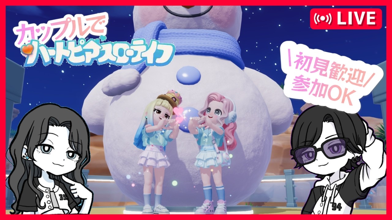 カップルで新生活してます【ハートピアスローライフ】