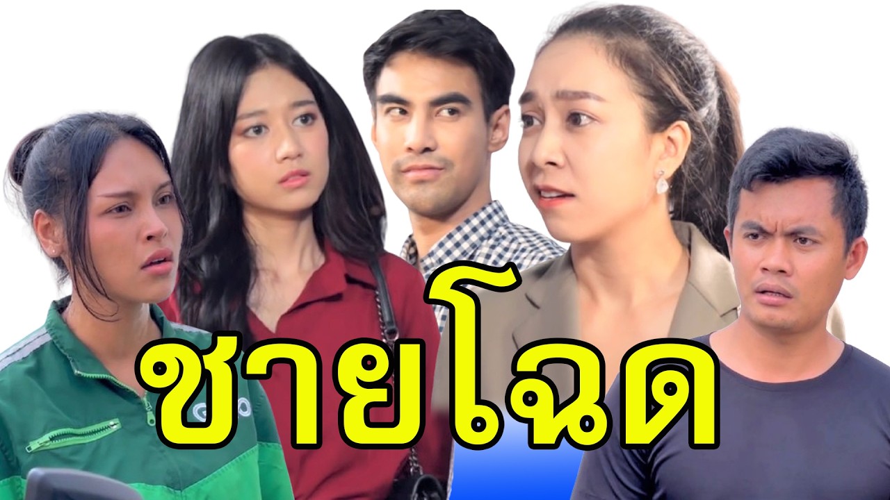 ผู้ชายมักมาก กับผู้หญิงหน้าด้าน.. ดูเหมาะสมกันดีนะ