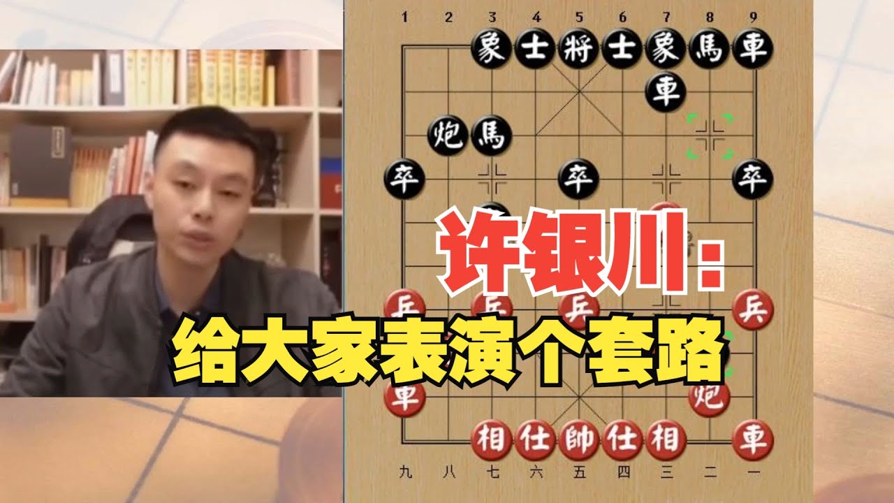 许仙：给大家表演一个套路，看好了哈！许银川VS网友