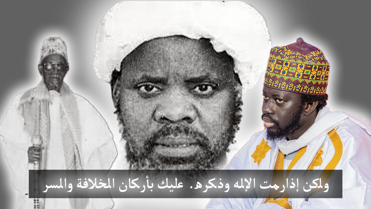 1er Partie | ARKAN HILAFA ak louy zakir: cheikh ousmane démasque gni di nax talibés yi