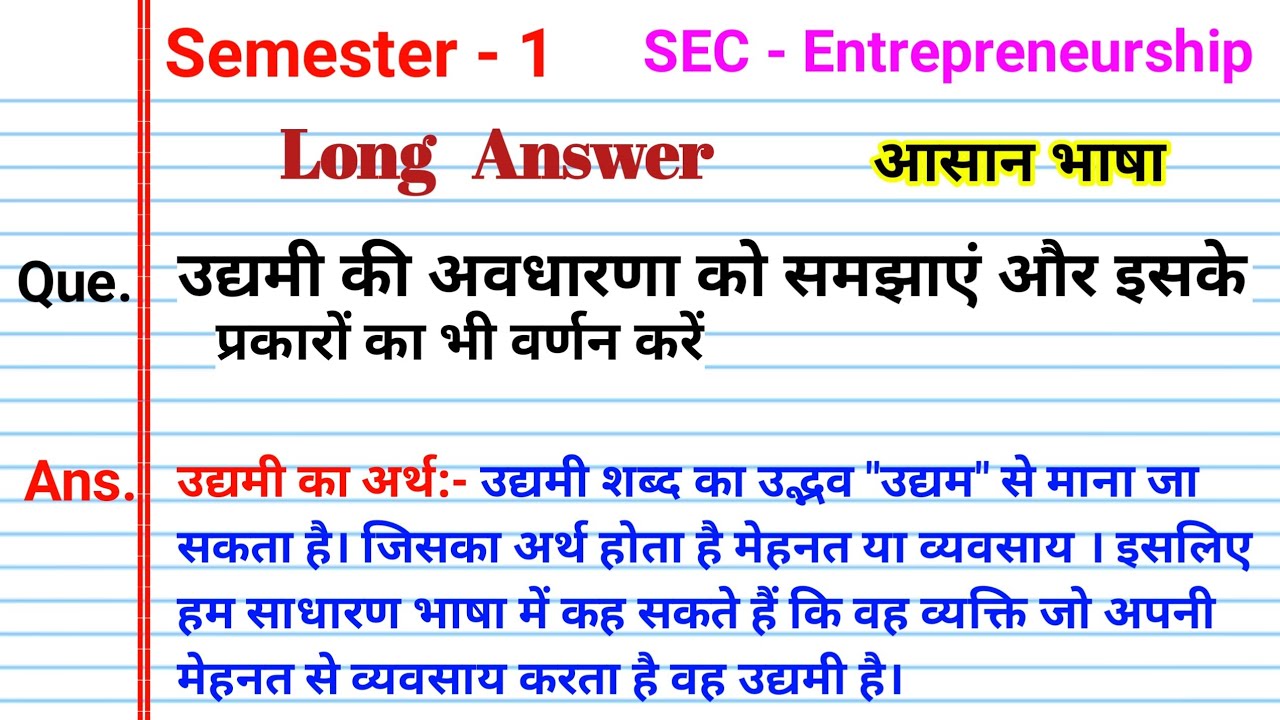उद्यमी की अवधारणा को समझाए udhami ki avdharna ko samjhaen udyami kise kahte hai bc centre sec