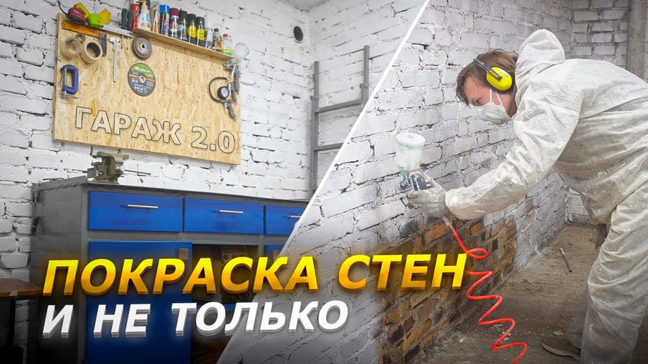 ПОКРАСИЛ СТЕНЫ В ГАРАЖЕ,  УТЕПЛЯЮ ВОРОТА! Гараж теперь не узнать (4 СЕРИЯ, ГАРАЖ МЕЧТЫ)