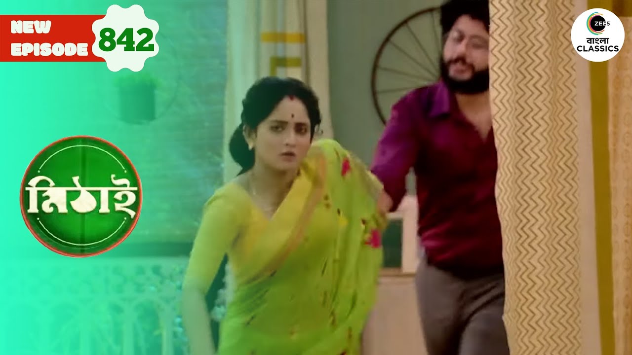 Mithai Drags Siddhartha Back From Rohini's House | Mithai Full episode - 842 | Zee Bangla Classics