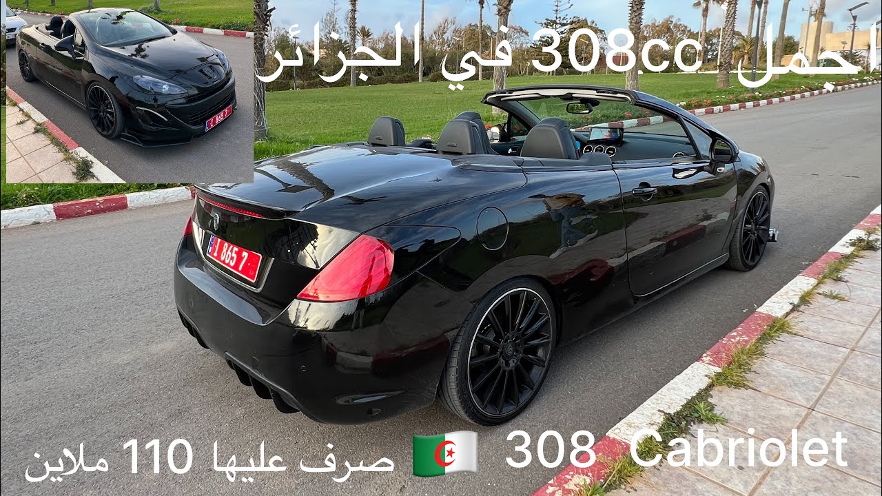 La plus belle 308 cc en Algérie 🇩🇿🔥 ادخل تشوف شحال سقاملوا التعديل اكتر من سعر مرسيدس