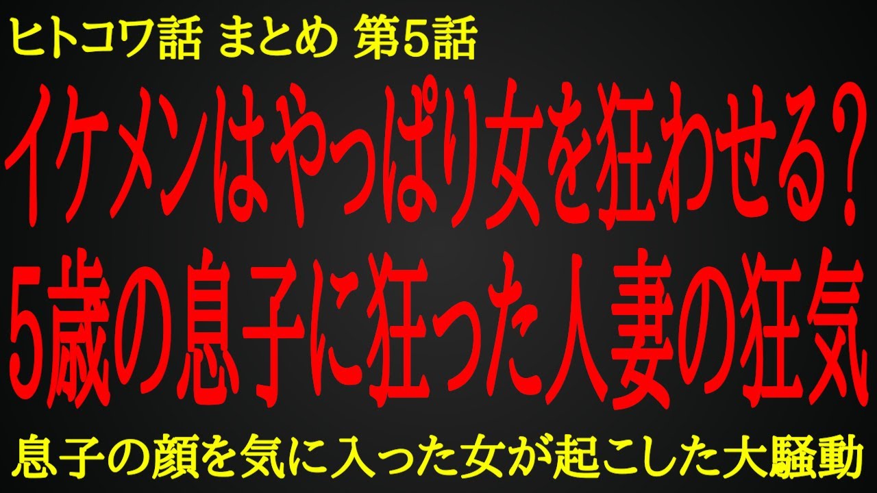 【2ch ヒトコワ】イケメン息子がきっかけになった2つの事件【人怖】