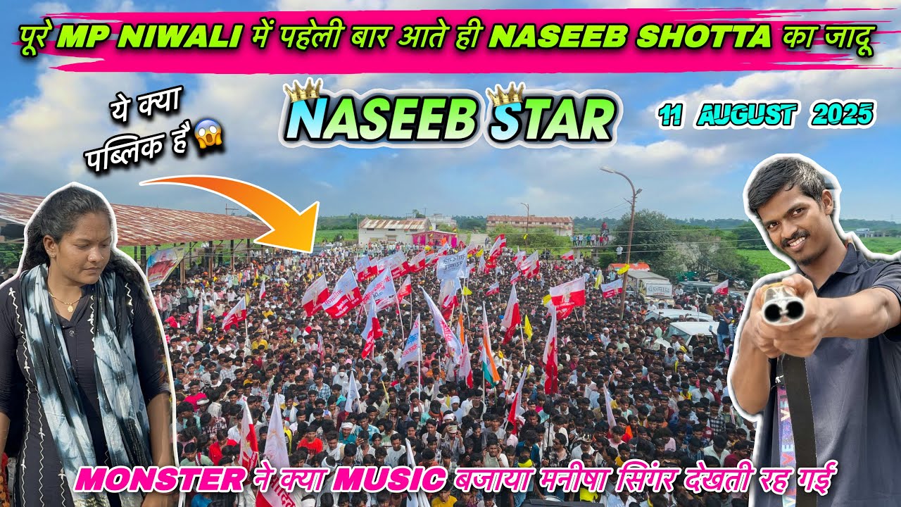 Naseeb star band At-MP नेवाली 11 August 2025 | Monster Music ने क्या म्यूजिक बजाया पब्लिक खुश हो गई 