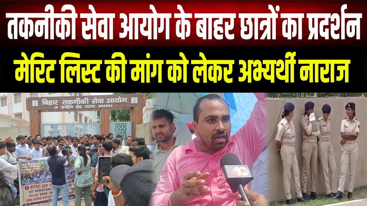 BTSC candidates furious over merit list delay, stage massive protest outside commission. | Protest