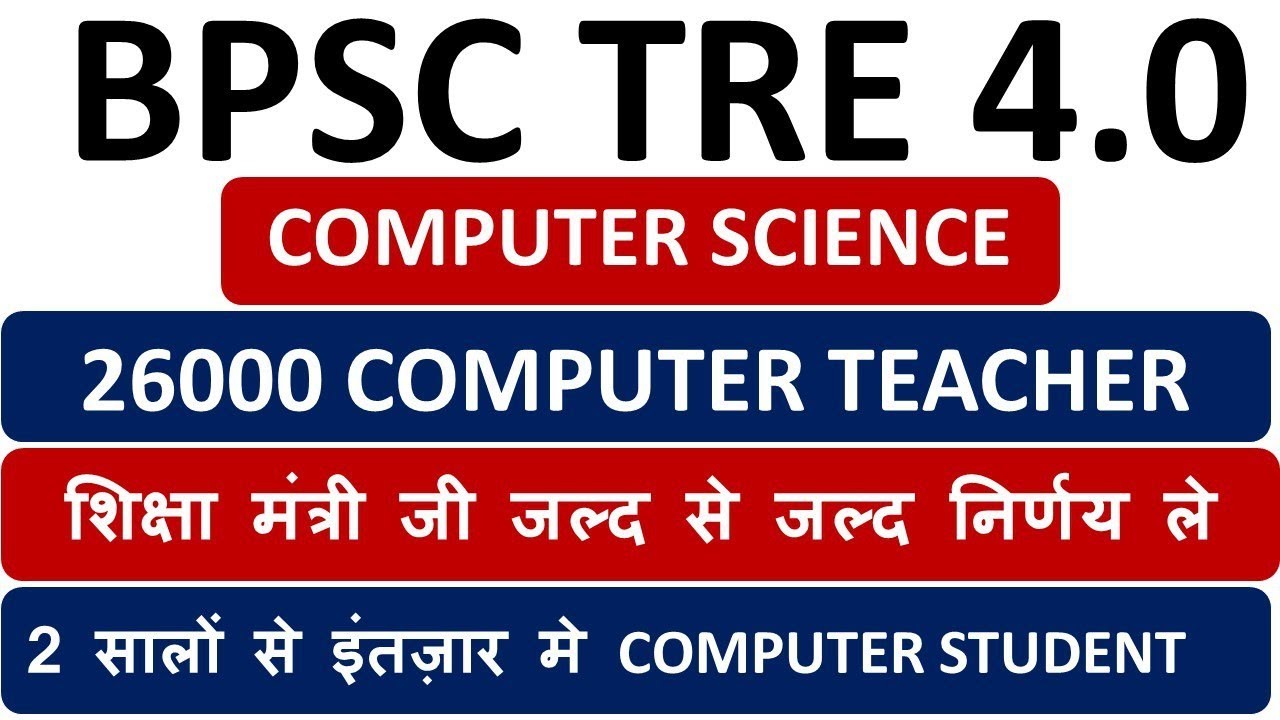 BPSC TRE 4.0 COMPUTER TEACHER VACANCY 2025 ||COMPUTER TEACHER VACANCY TRE 4.0||TRE 4.0 SEAT COMPUTER
