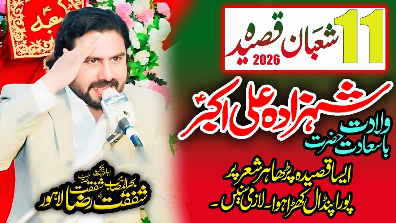 Zakir Malik Shafqat Raza Shafqat ||11 Shaban 2026 Jashan | New Qasiday Wiladat Shahzada Ali Akbar as