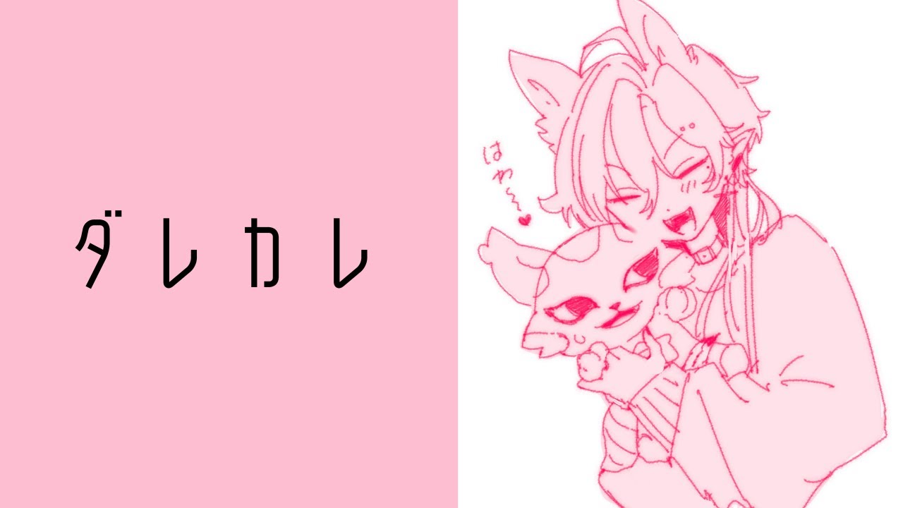 【 #ダレカレ 】愛の苦難【#グレイディオ  #新人vtuber  #vtuber 】