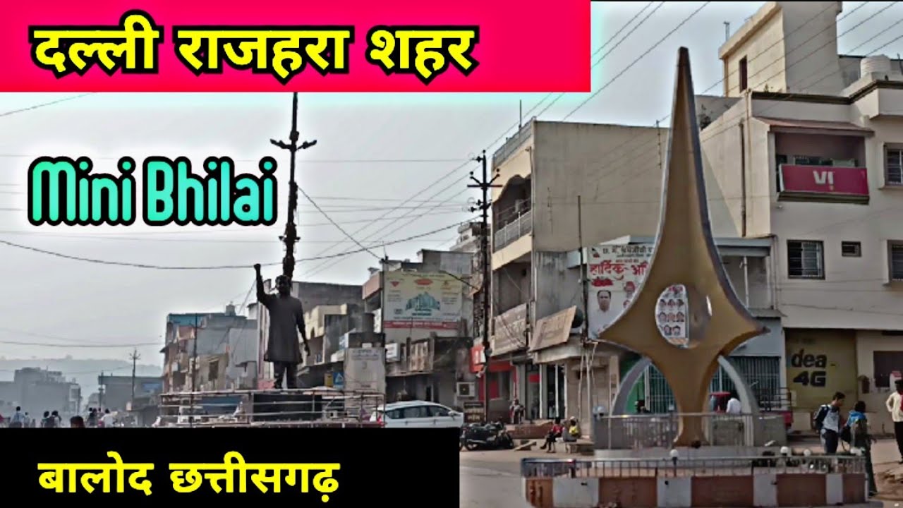 हमर दल्ली राजहरा शहर | Township | Balod | Chhattisgarh | RAJENDRAKUMARVLOG