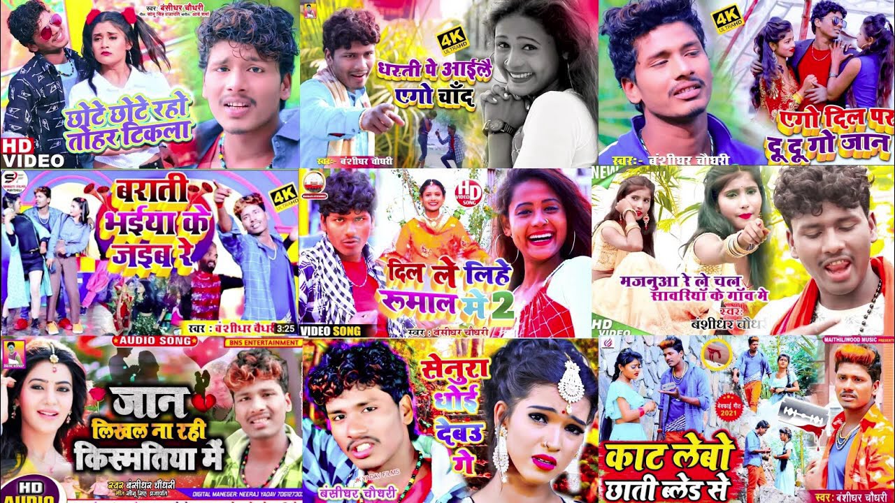 Banshidhar chaudhary ka non stop song 2024 ||KIn Ke Khaile Zahar  || Maithili Sad Jukebox 2024
