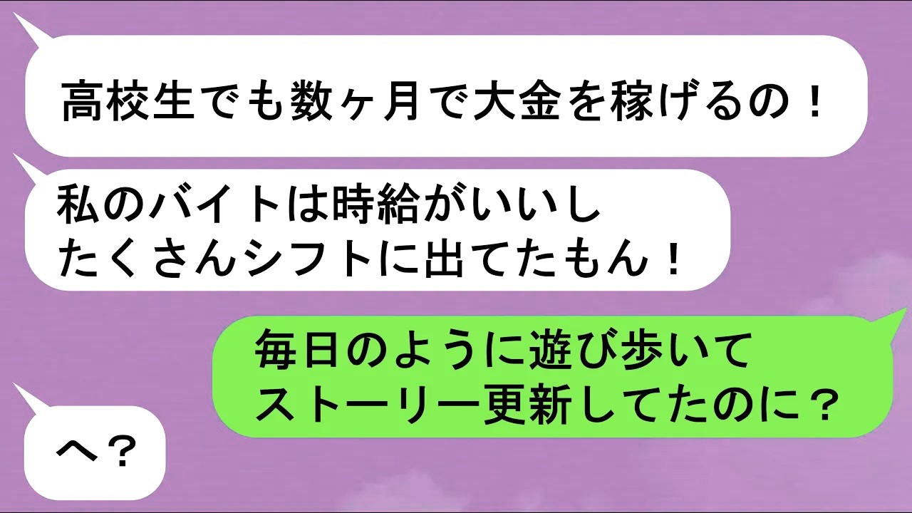 【LINE】バイトをしてないのにお金がたくさんある彼女が何か怪しい…→実はパパ活で月１５万以上稼いでいた【スカッと】