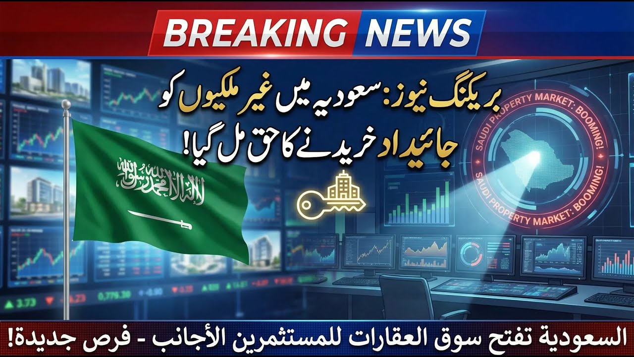 Breaking News Non Saudis Can Now Own Property in Saudi Arabia  REGA Update Jan 22, 2026