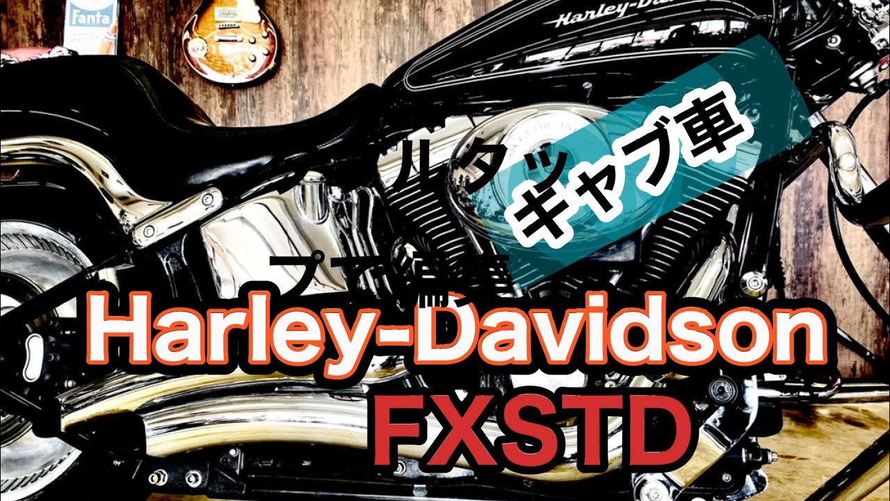 FXSTD ソフテールデュース　キャブ車のご納車