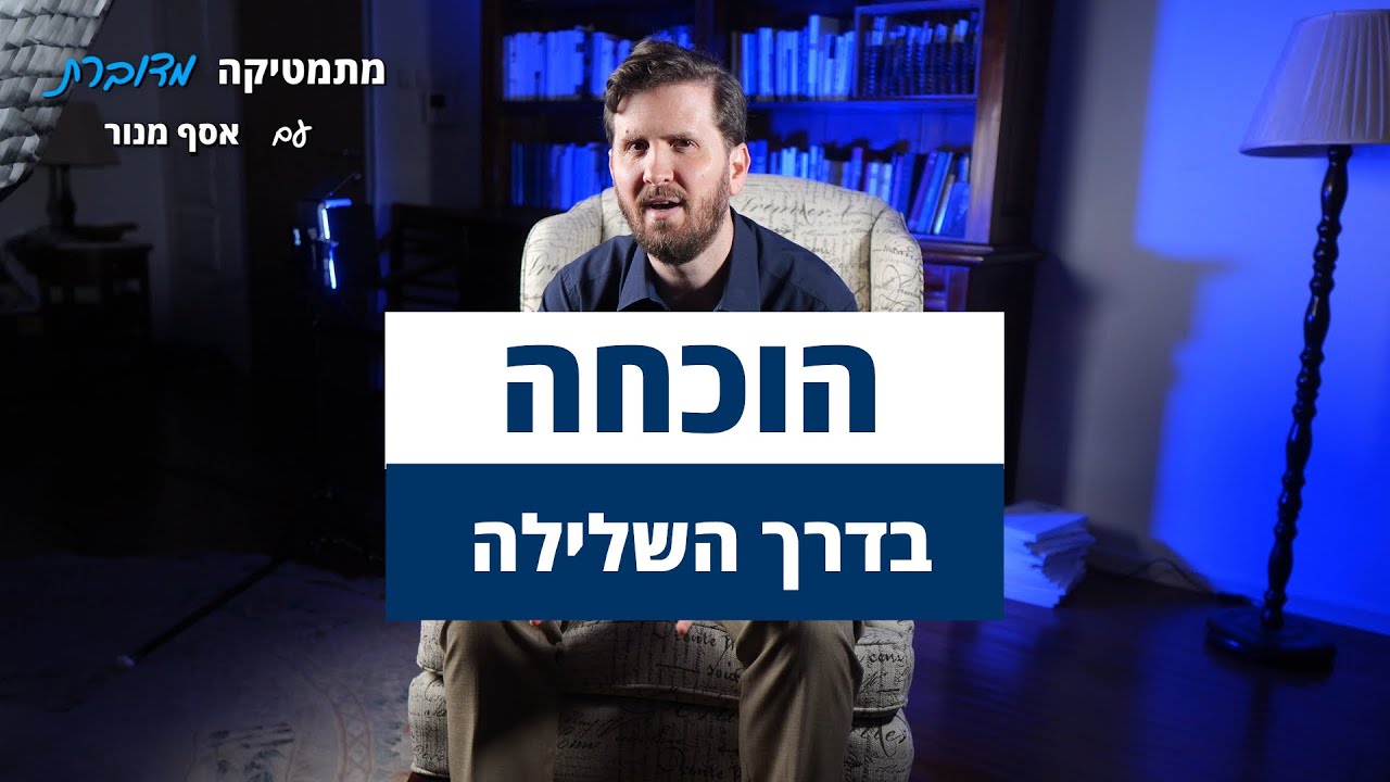 הוכחה בדרך השלילה - הכנה לתואר במדעי המחשב והנדסה