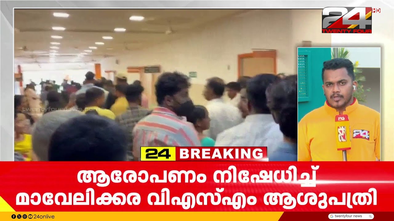 ആലപ്പുഴയിൽ ശസ്ത്രക്രിയയ്ക്കിടെ യുവതി മരിച്ചു; ചികിത്സാ പിഴവ് ഇല്ലെന്നും ഹൃദയാഘാതമാണ് \