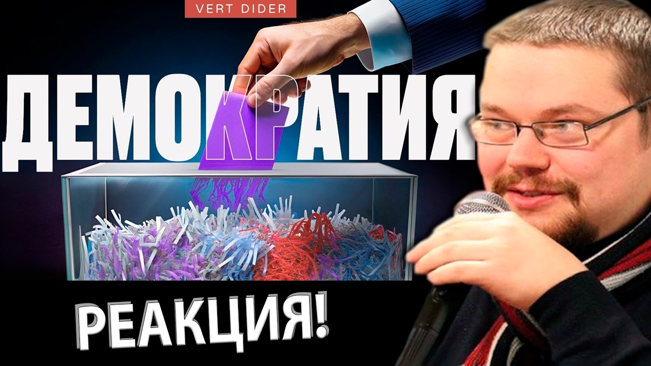 Ежи Сармат смотрит Демократия Математически Невозможна (но есть нюансы)