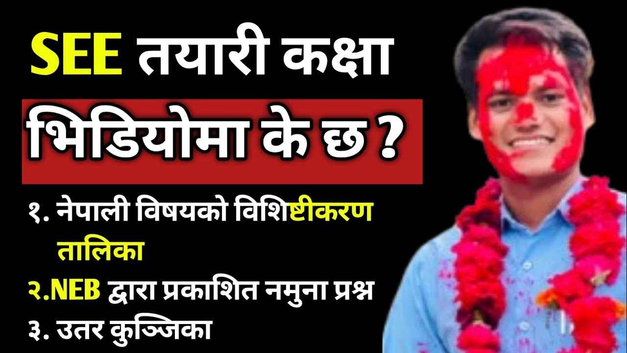 कक्षा १० नेपाली विशिष्टीकरण तालिका | SEE तयारी कक्षा | see model question #nepali #see #class10
